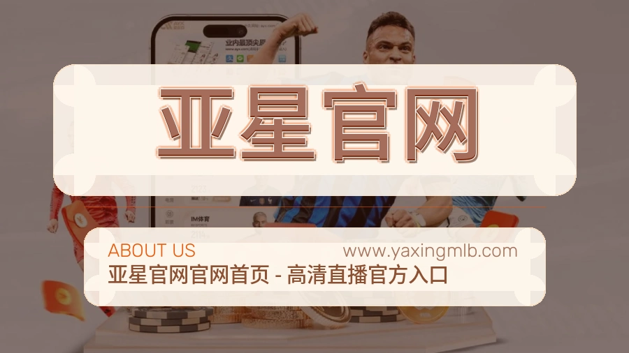 亚星官网